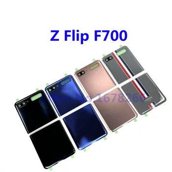Заднее стекло для Samsung Galaxy Z Flip 4G версии F707 F700 Корпус из заднего стекла, крышка батарейного отсека, запасная часть